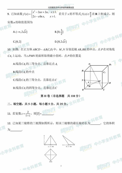 朝阳高三一模数学试卷及答案 