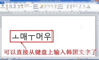 怎么在电脑上输入韩国文字 韩语 