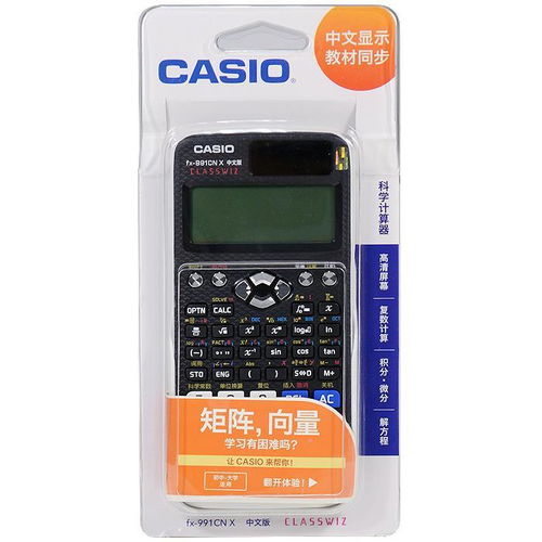 Casio卡西欧FX991CNX高考科学函数计算器中文学生大学计算机包邮