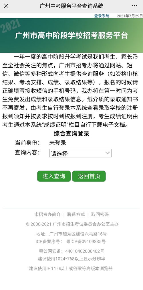 2021年中考成绩查询时间,2021年芜湖中考成绩查询时间(图1)