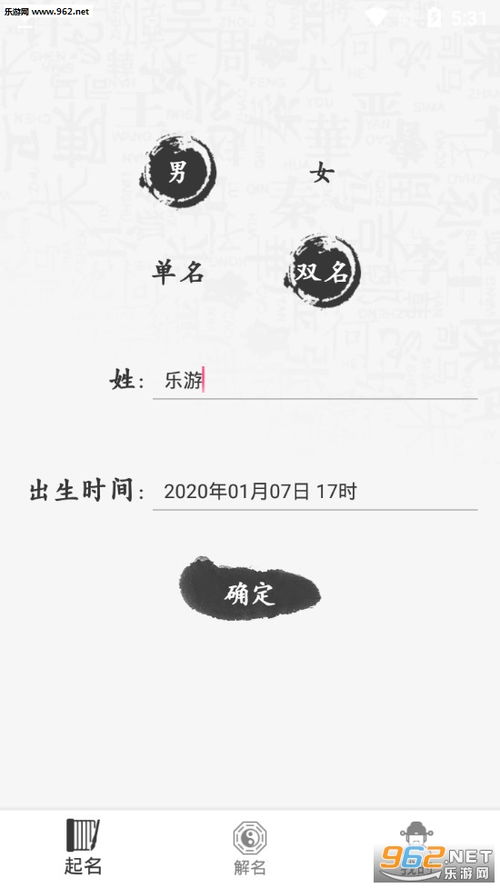 2020宝宝取名字大全 2020宝宝免费取名字下载v3.5.0 乐游网安卓下载 