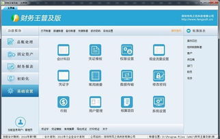 财务王普及版免费下载 财务王普及版最新版下载v2.7 正式版 当易网 