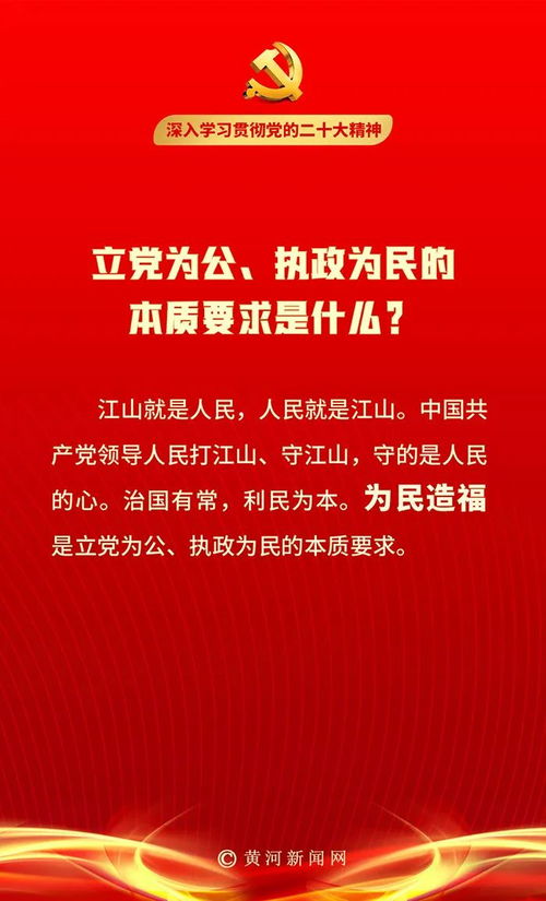 立党为公 执政为民的本质要求是什么 