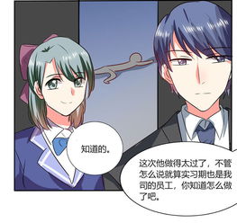 总裁X宅女 这不是在做梦 爱奇艺漫画 