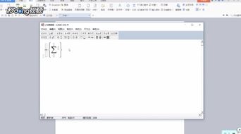 wps中如何输入比较复杂的公式 