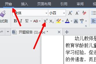 wps中word怎么输入上标 下标