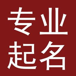 凝 字含义,公司名字汉字解释 好听吉利的公司起名用字及含义