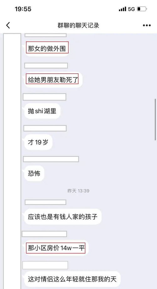 抛尸湖中 网曝19岁美女做外围,男友发现后出大事