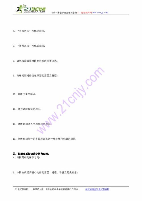 2010年高考 中国古代史 快速复习 第四单元 封建社会的繁荣下载 历史 21世纪教育网 