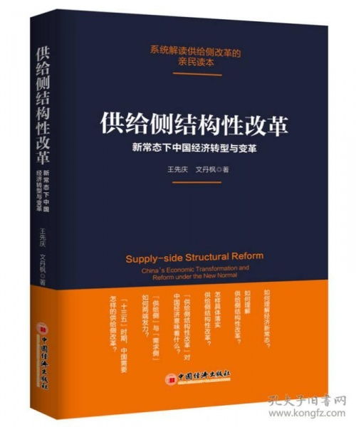 经济新常态下为什么要着力推进供给侧结构性改革