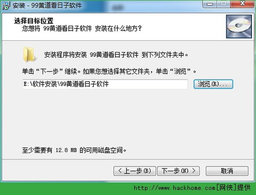 黄道吉日查询软件下载 99黄道看日子选日子软件试用版 v1.0 安装版 嗨客软件下载站 