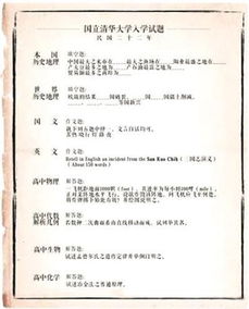 清华大学1933年高考试卷 8个科目仅一张考卷,且仅有8道题 