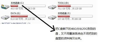 怎样把现有C盘分区,看详细提问 