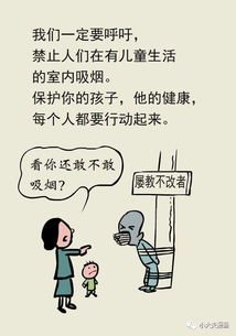 漫画 公司抽烟回了家还能毒害孩子 对,这就是三手烟 