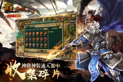 帝王三国作弊软件 帝王三国昊哥辅助破解安卓版下载 v3.8.0 跑跑车安卓网 