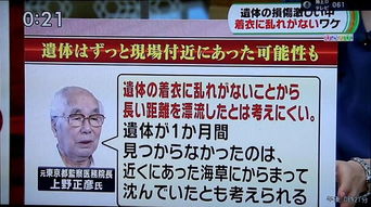 北海道发现疑似危秋洁遗体 死因为溺水 