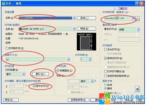 win10cad无法打印机设置