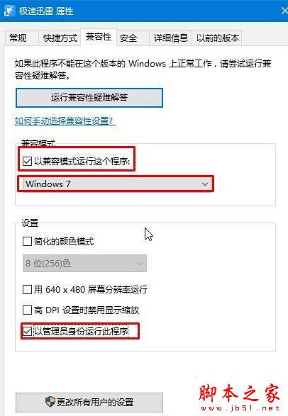 win10点击迅雷闪退怎么办