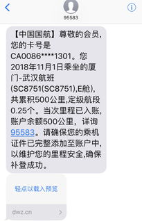 为什么最近莫名收到95583的短信 请问是诈骗短信吗 ，国航公司面试时间提醒短信