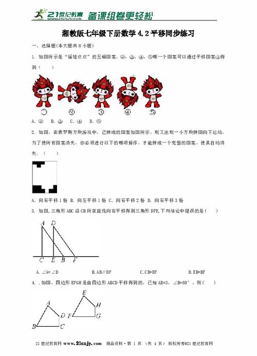 4.2平移同步练习 