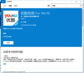 俄罗斯win10安装后无法播放优酷