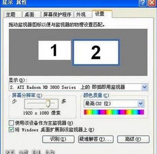 怎么设置显示器2为主显示器 