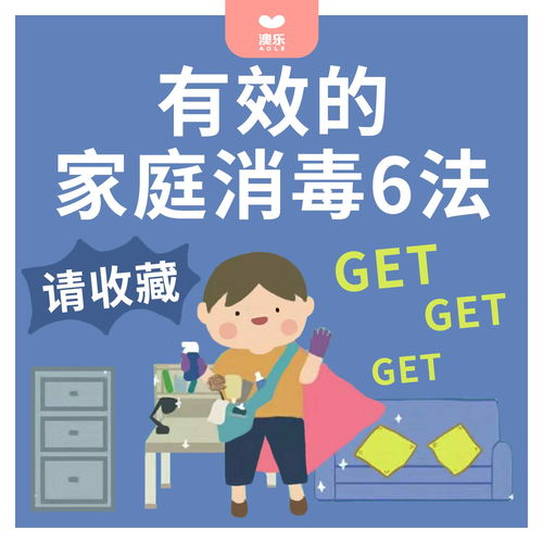 家庭常用的消毒方法有几种-图1