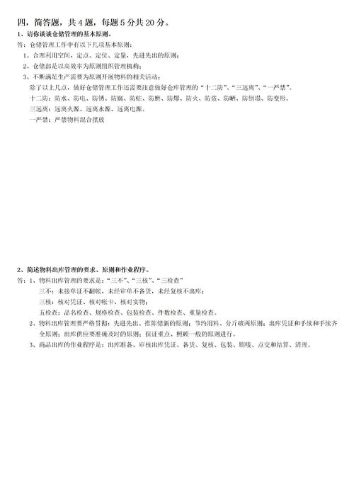 仓储物流安全整改范文模板（高手救急啊，写一篇安全隐患整改方案？）