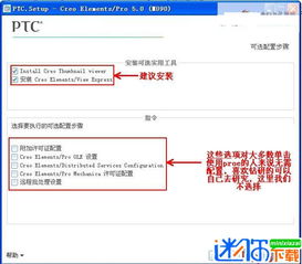 proe5.0安装方法win10