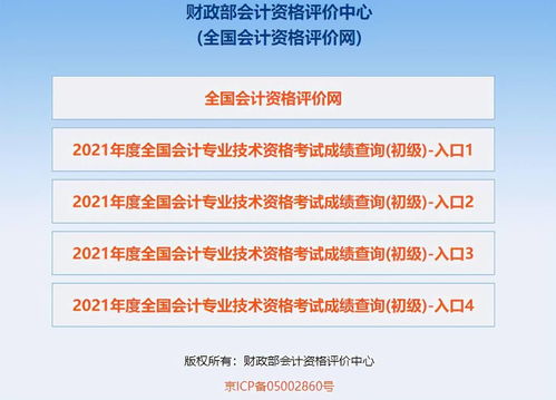 2014初级会计成绩查询,2014年江苏初级会计职称成绩查询时间？查询网址是什么？(图1)