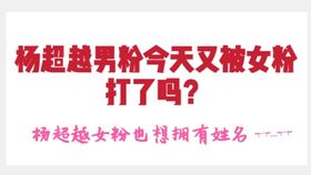 我杨超越今天就要甜炸你们 请查收这个小可爱