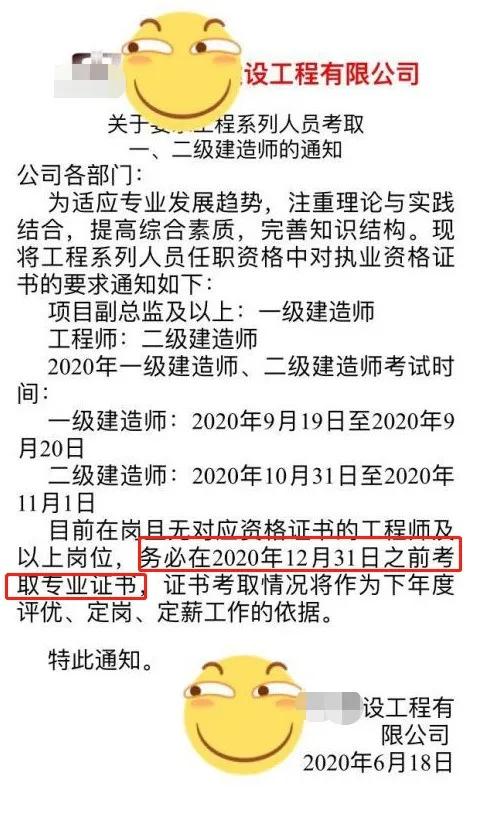 今年没考过一建的,调整岗位 铁腕 政策开始发布