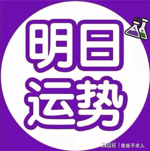 2020年06月09日十二星座运势