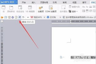 wps文件的撤销和恢复功能