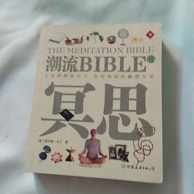 潮流BIBLE 星相 2