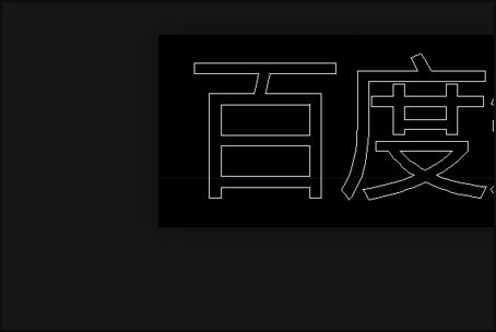 CAD文字如何镂空,又如何把它变成矢量图 