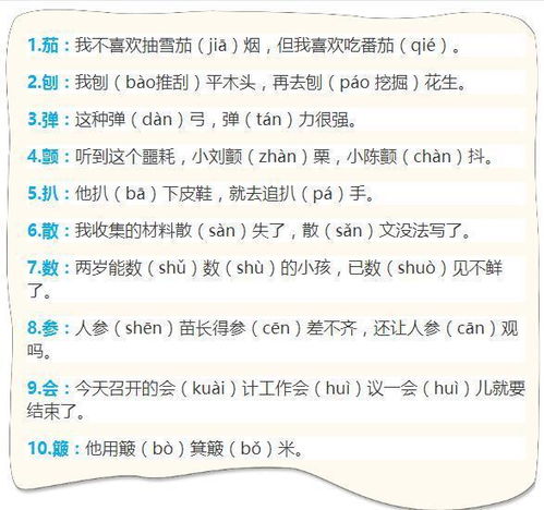 104个汉字多音字一句话 神 总结,低年级孩子一定需要 收藏