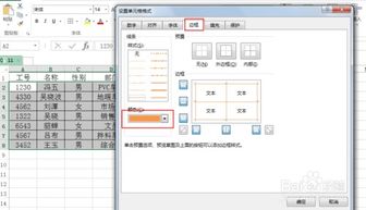 excel表格怎么设置线条边框颜色 