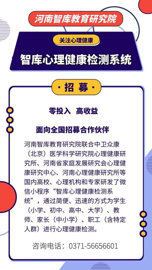 关注未成年人心理健康 智库心理健康检测系统