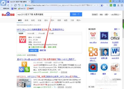 怎样下载WPS文件 