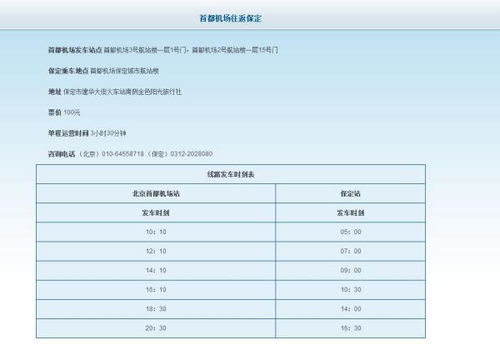 北京首都国际機場訂票電话是多少