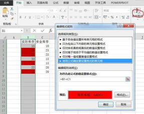 Excel2013知识提问 大家好,本人需要设置库存报警,就是当实际库存小于安全库存时显示红色要怎 