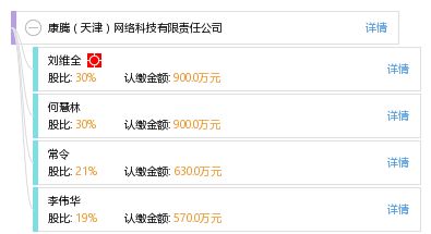 康腾 天津 网络科技有限责任公司 工商信息 信用报告 财务报表 电话地址查询 天眼查 