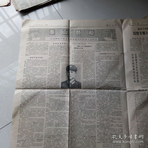 解放日报,1971年4月11日 