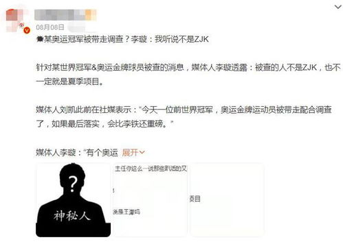 邓亚萍回应被带走调查的新闻