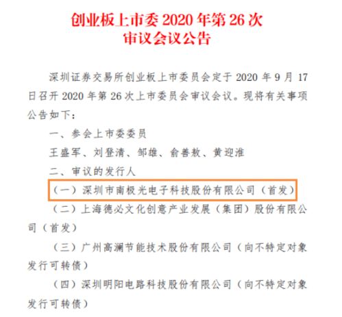 深圳市南极光电子科技股份有限公司怎么样？