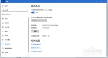 win10设置开机共享wifi热点