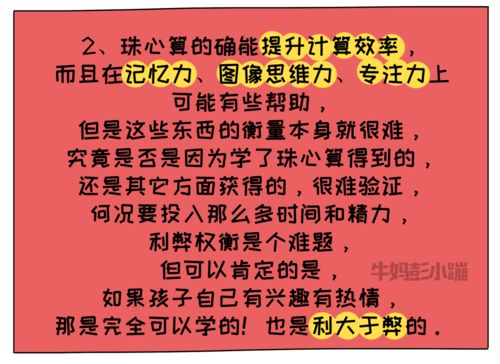 珠心算 最强大脑 孩子要不要学 其中的利弊