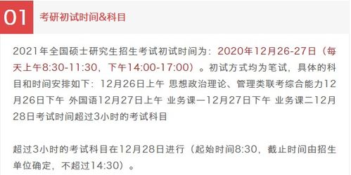 2021考研时间已敲定 这里有关于考研不得不知的大事件