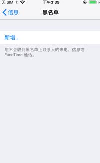 短信黑名单怎么设置 